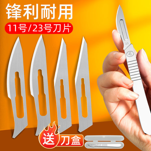 11号23号刀片非手术刀片不锈钢