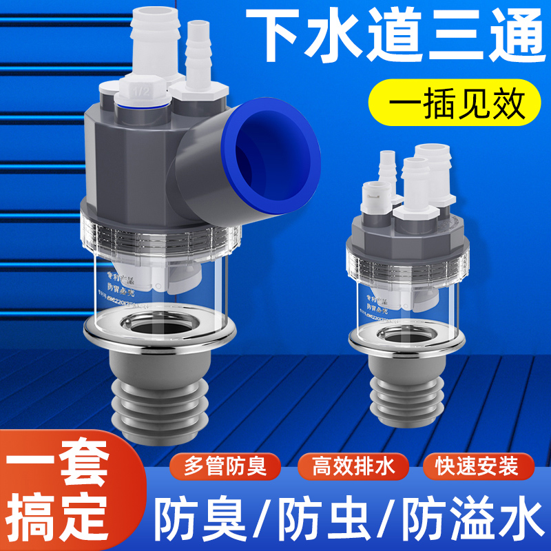 下水管三头通洗衣机地漏接头洗烘套装排水管道口三通分水器二合一