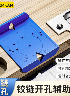 铰链木工开孔辅助器全屋定制安装工具合页门铰柜门安装定位神器