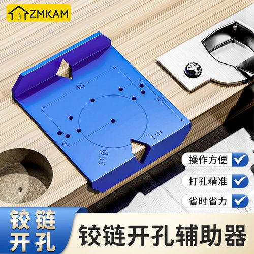 【开孔辅助】柜门专用定位神器