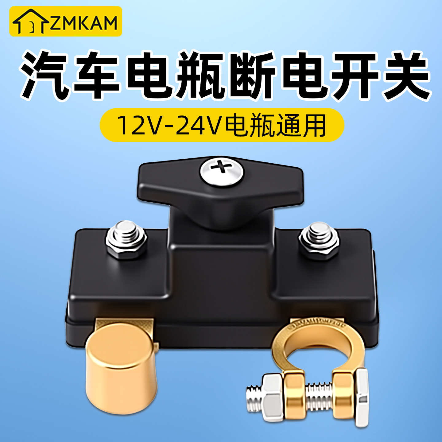 汽车电瓶断电开关断电器