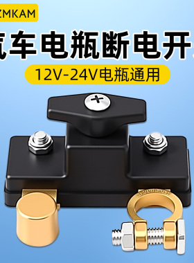 汽车电瓶断电开关断电器货车轿车新型纯铜蓄电池桩头手动负极闸刀