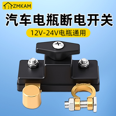 汽车电瓶断电开关断电器