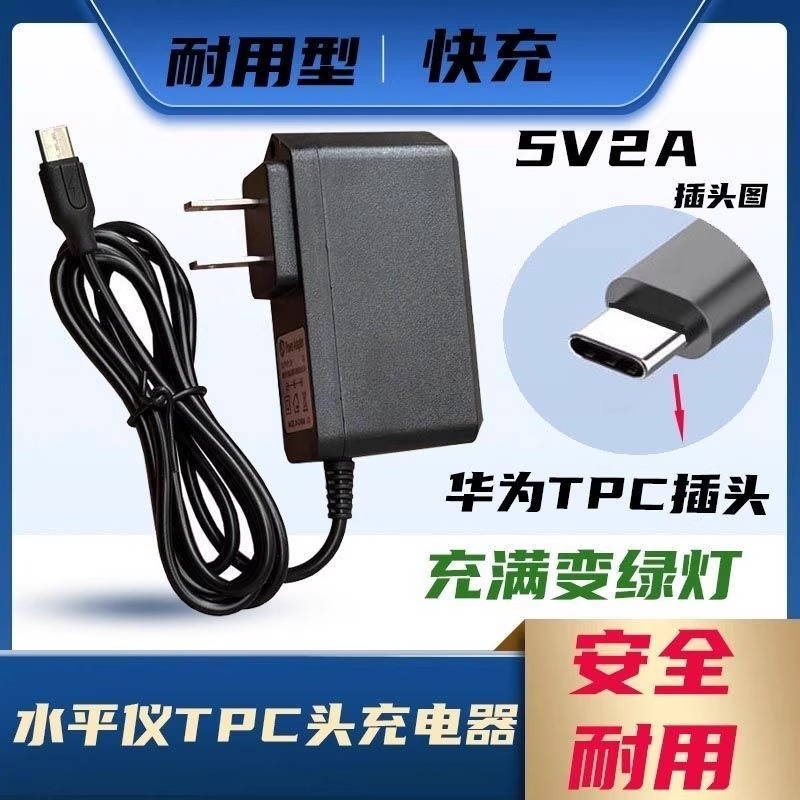 Type-C激光水平仪扁口充电器