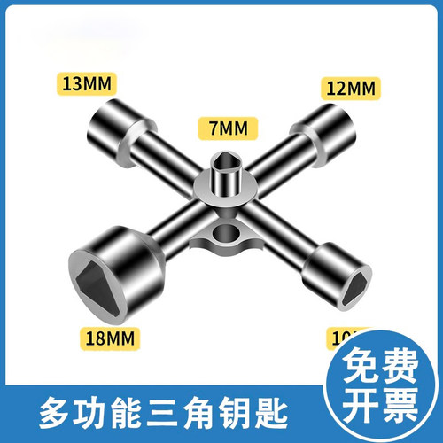 多功能内三角钥匙套筒扳手