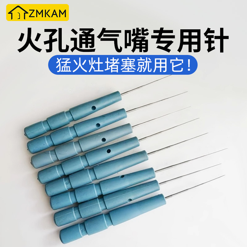 猛火炉配件通针通炉子眼