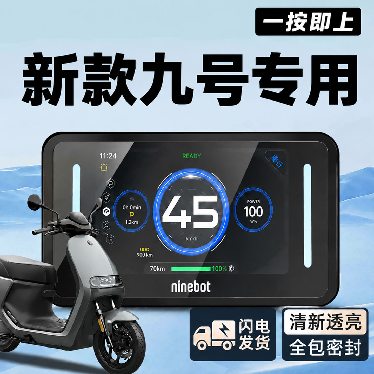 电动车仪表壳防水防刮擦保护盖