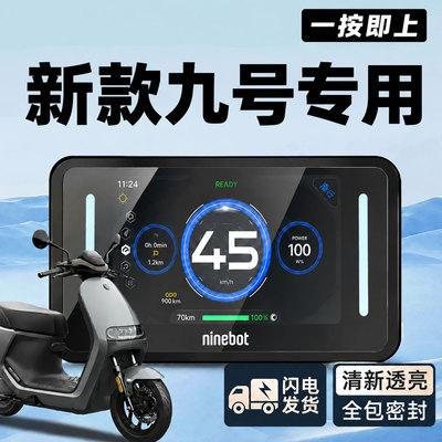 电动车仪表壳适用于九号M95C+/FZ mix仪表罩防水防刮擦屏幕保护盖