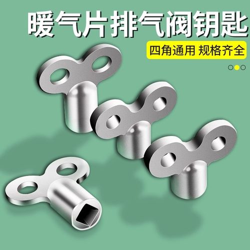 暖气片排气阀钥匙开关四角泄气阀
