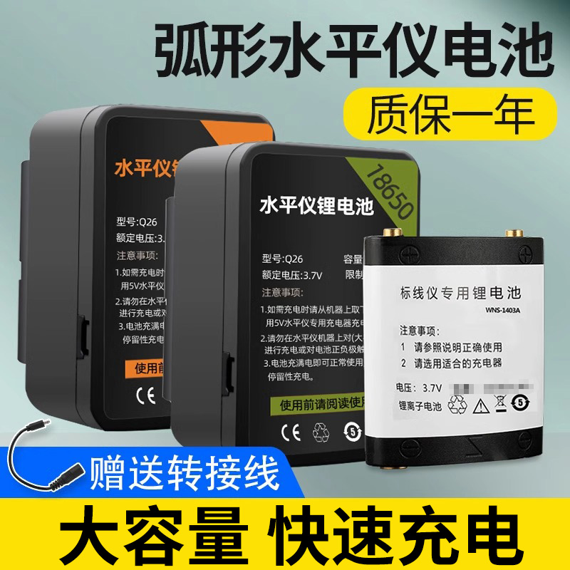 超长续航水平仪电池通用大容量