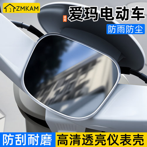 适用爱玛云朵爱琪电动车仪表壳