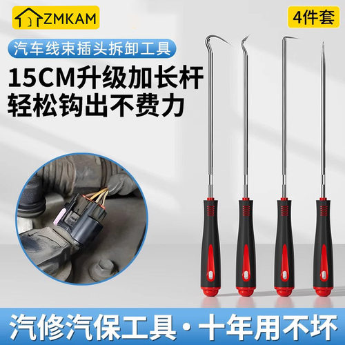 汽车线束插头拆卸工具挑端子取针