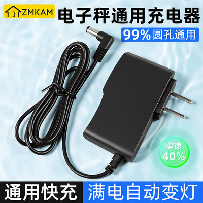 电子秤充电器园孔电源线