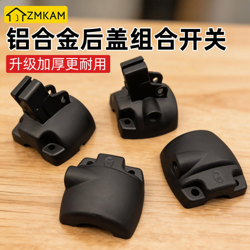 电动车组合开关后盖小龟王A7