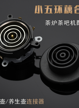 电热水壶耦合器通用连接器