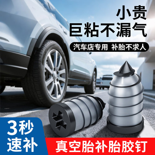 汽车专用补胎胶钉应急蘑菇钉