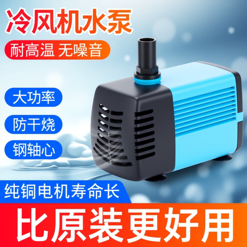 环保冷风机专用水泵空调扇水泵