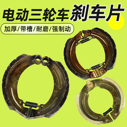 电动三轮车刹车片110型130刹车块