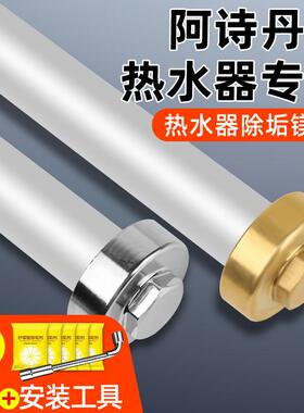 适用阿诗丹顿热水器镁棒用40/50L/60L/80L排污口阳极棒除水垢配件
