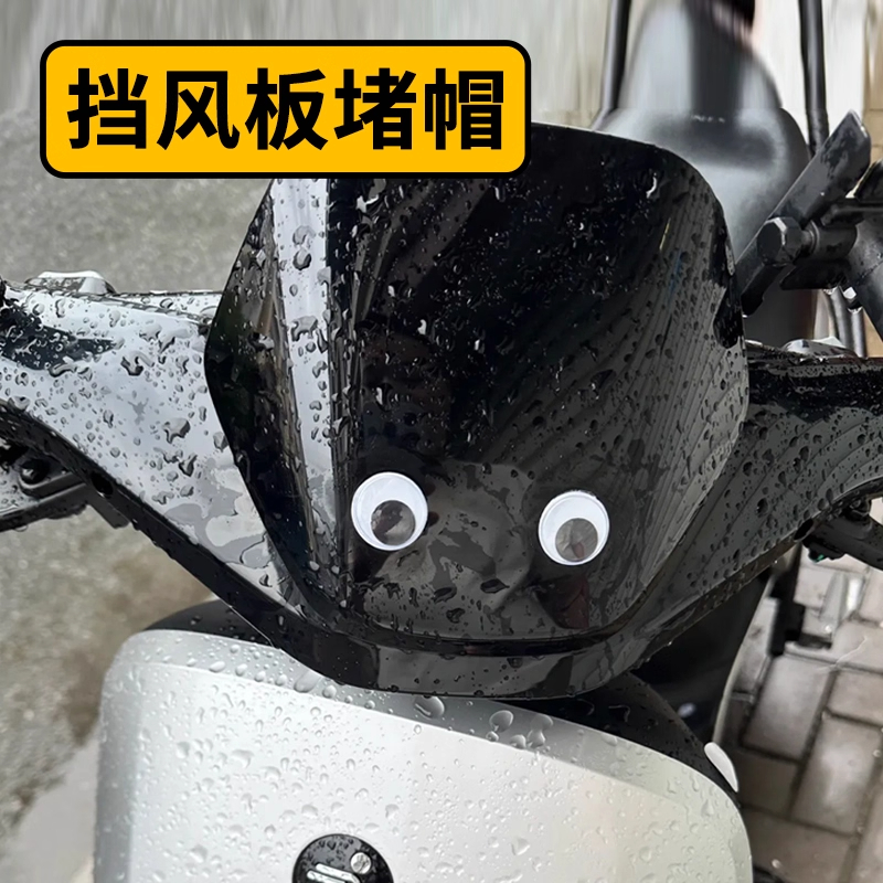 适用于9九号前挡风板堵帽塞子