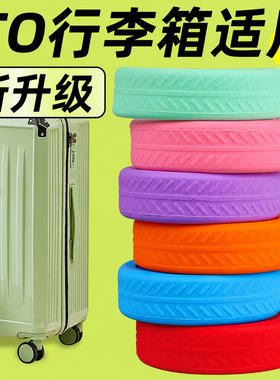 适用ITO行李箱轮子专用保护套