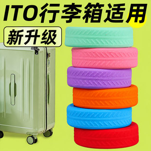 适用ITO行李箱轮子专用保护套旅行箱拉杆箱万向轮轮子静音橡胶套