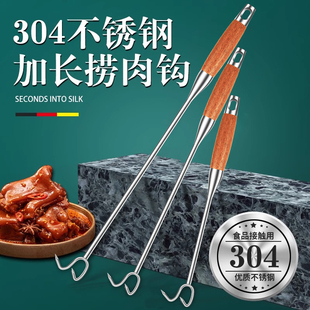 捞肉钩子家用卤肉钩304不锈钢加长柄抓肉钩子厨房钩肉防烫捞肉钩
