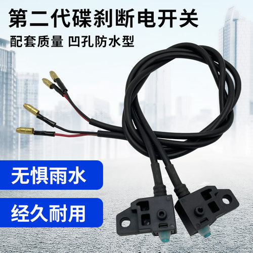 电动车刹车断电开关碟刹防水开关