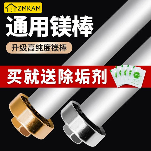 适配性99电热水器镁棒