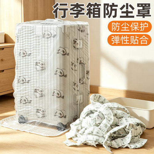 行李箱防尘罩隔脏套全包一次性