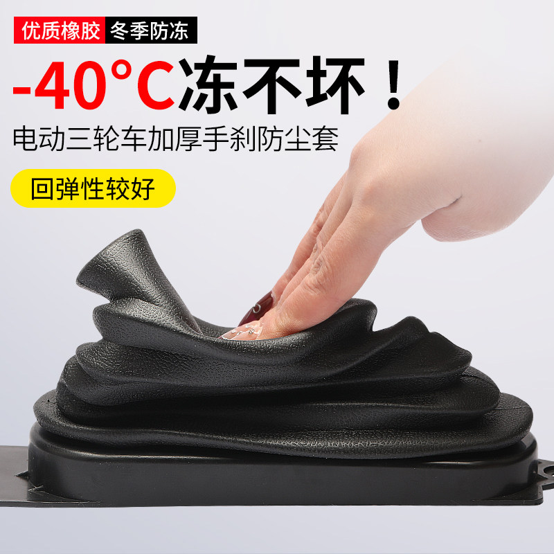 三轮车手刹防尘套橡胶防冻防风套