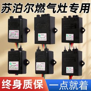适用苏泊尔燃气灶脉冲点火器配件天然气煤气灶热电偶打火器控制器