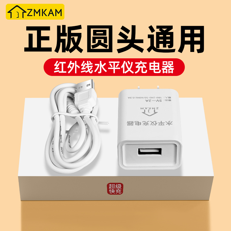 水平仪的充电器圆头通用
