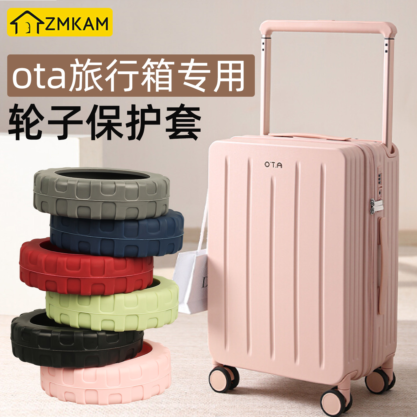 ota旅行箱专用轮子保护套橡胶套