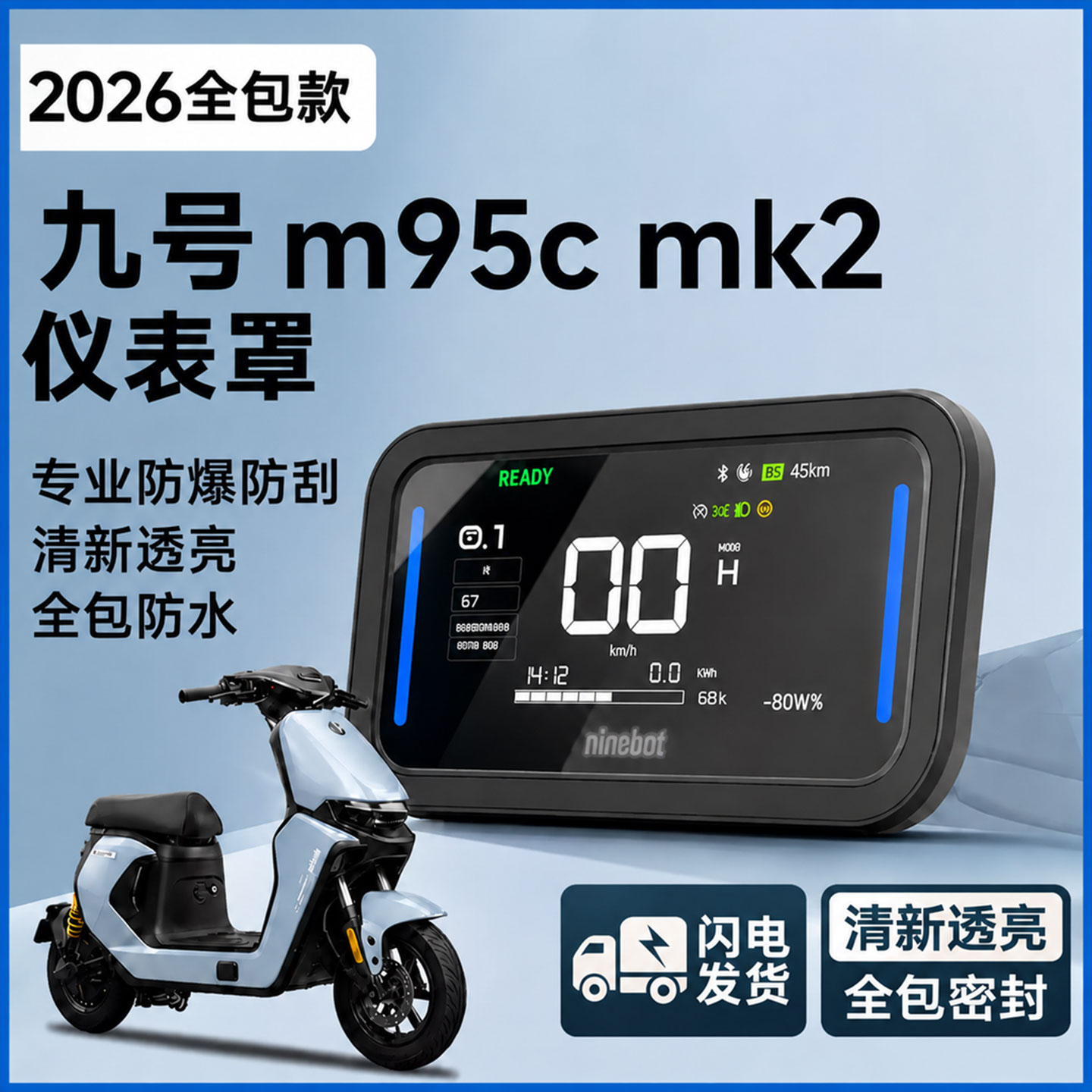 m95cmk2仪表罩防水防刮擦图片