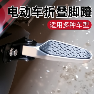 电动车脚踏两侧踏板脚踩板雅迪台铃小龟王通用前后座电瓶车脚蹬子