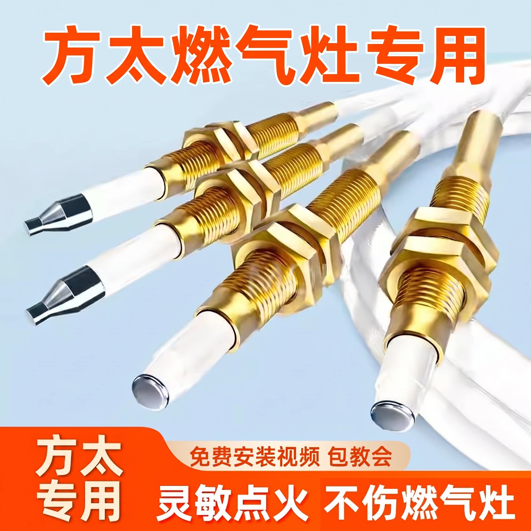 燃气灶点火针感应针通用带线图片