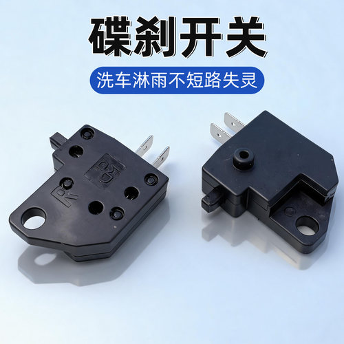 碟刹开关电动车摩托车踏板车