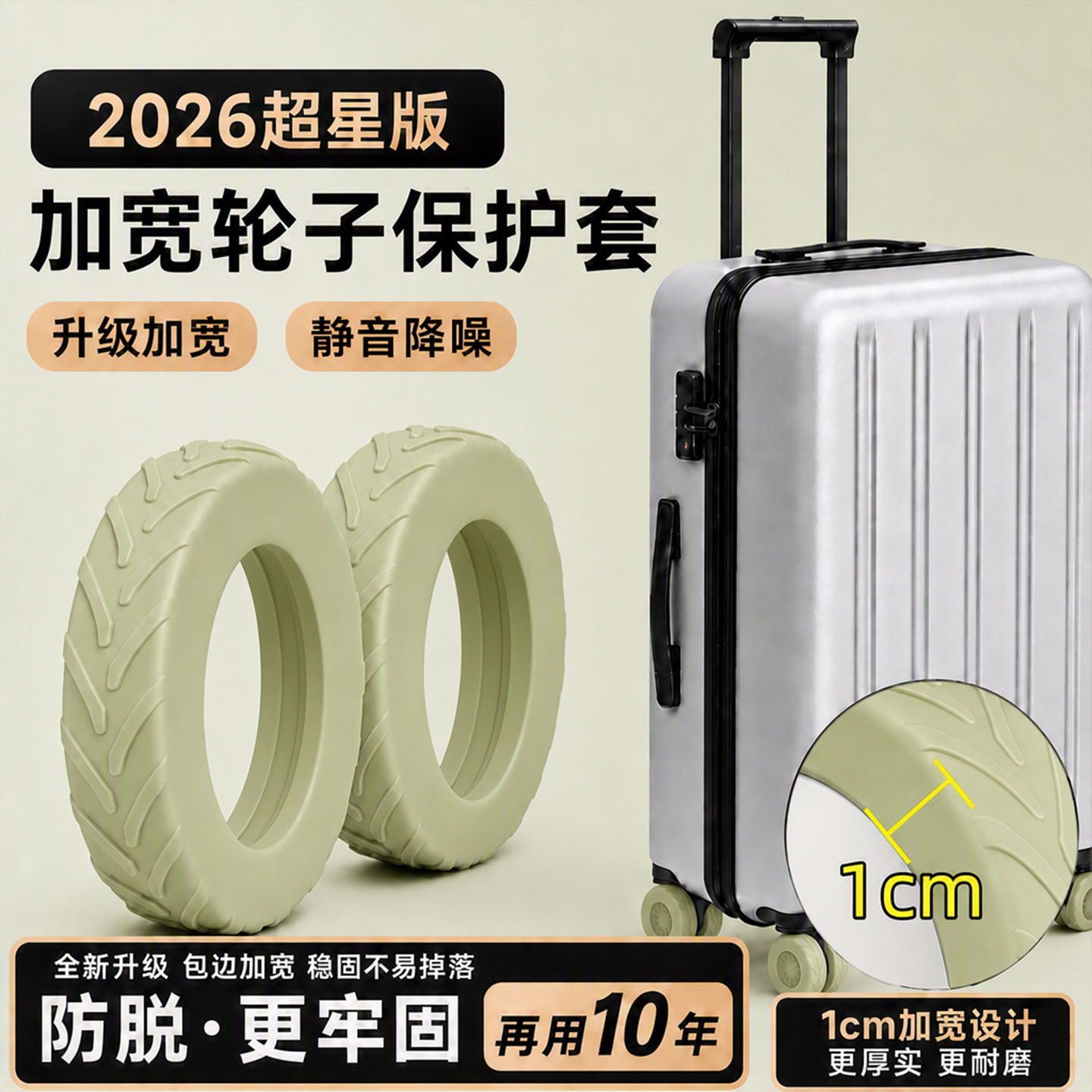 【第四代】行李箱轮子耐磨保护套图片