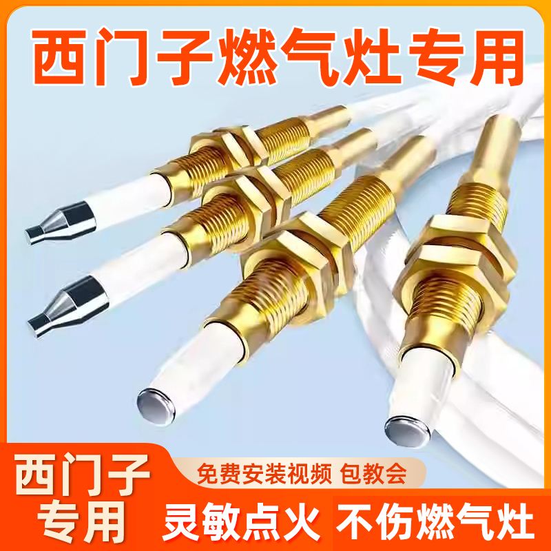 燃气灶点火针感应针通用带线