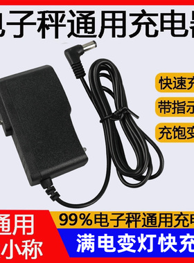 电子秤充电器圆孔电源线通用型折叠台秤钩秤充电线圆头配件家用6v