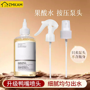适用于theordinary果酸水喷头240ml化妆水瓶按压泵头爽肤水喷雾头