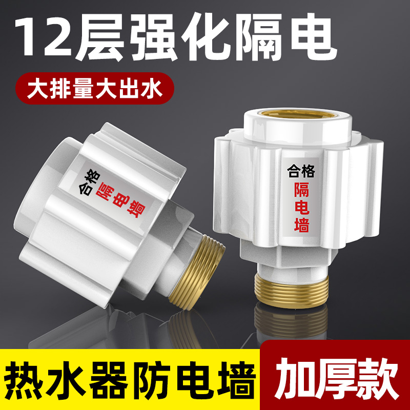 【质检合格】电热水器防火防电墙