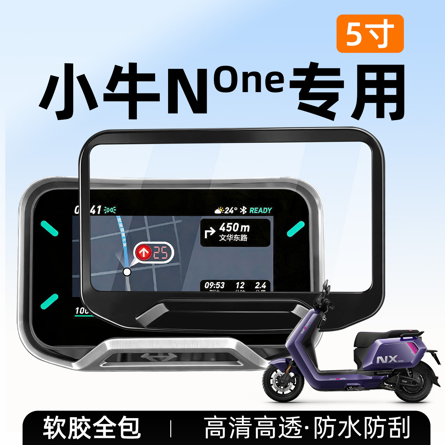 适用小牛none仪表罩电动车仪表壳防水防刮仪表保护电瓶车屏幕保护