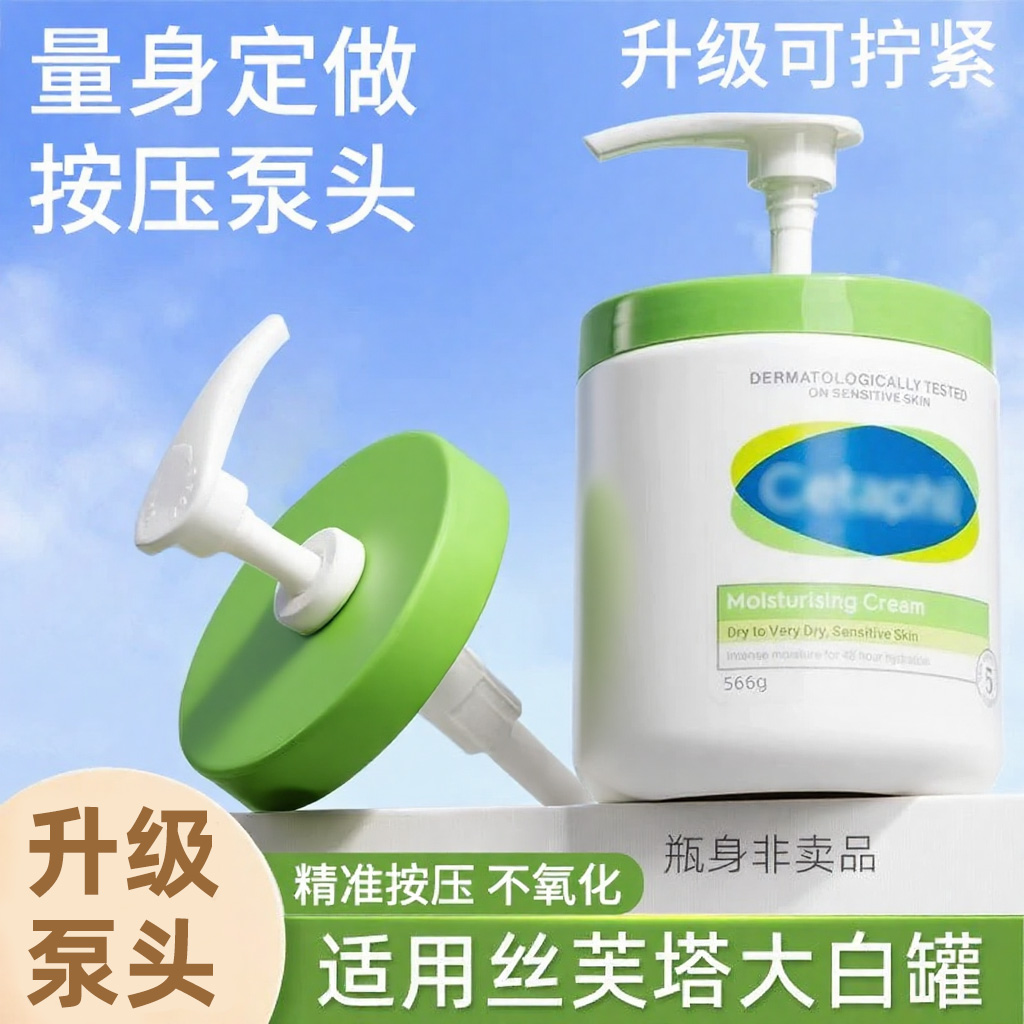 适用丝塔芙身体乳泵头