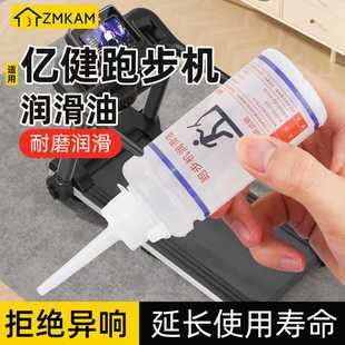 适用亿健跑步机专用润滑油跑带健身器材保养油硅油高温养护润滑剂