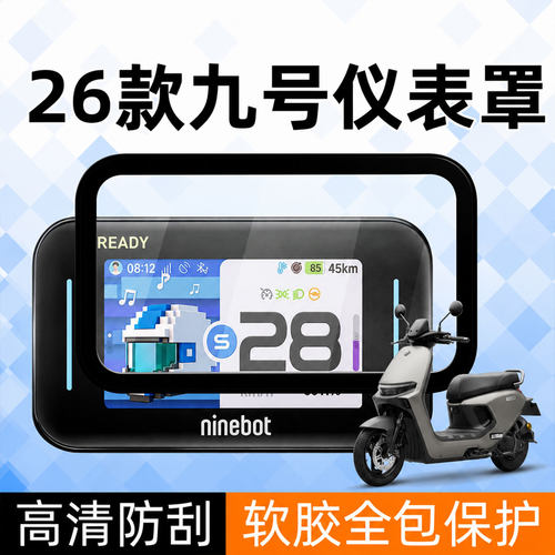 电动车仪表壳电动车屏幕保护盖