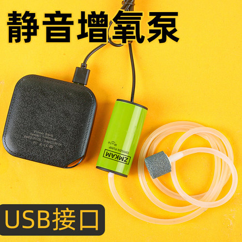 增氧泵USB鱼缸养鱼超静音氧气泵