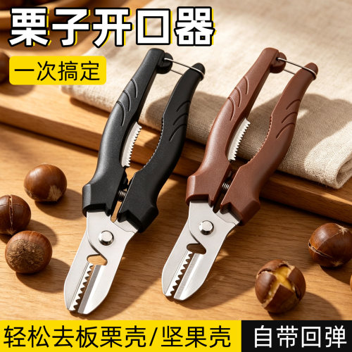 板栗开口器剥板栗外壳神器