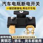 汽车电瓶断电开关纯铜加厚负极新型蓄电池断电开关轿车电瓶断电器